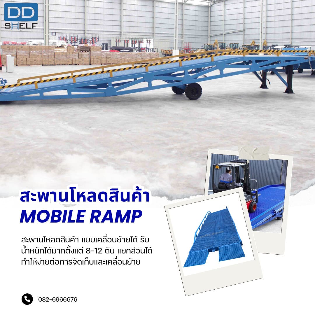 DD SHELF สะพานโหลดสินค้า
