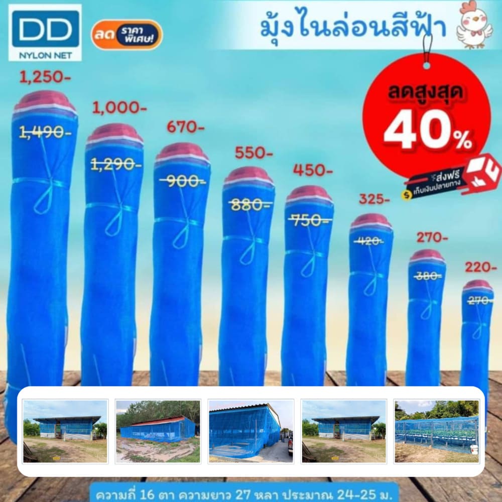 มุ้งไนล่อนฟ้า ผ้าแยงทอแน่น DD NYLON NET เกรดเอ เหนียวทน | BB Products
