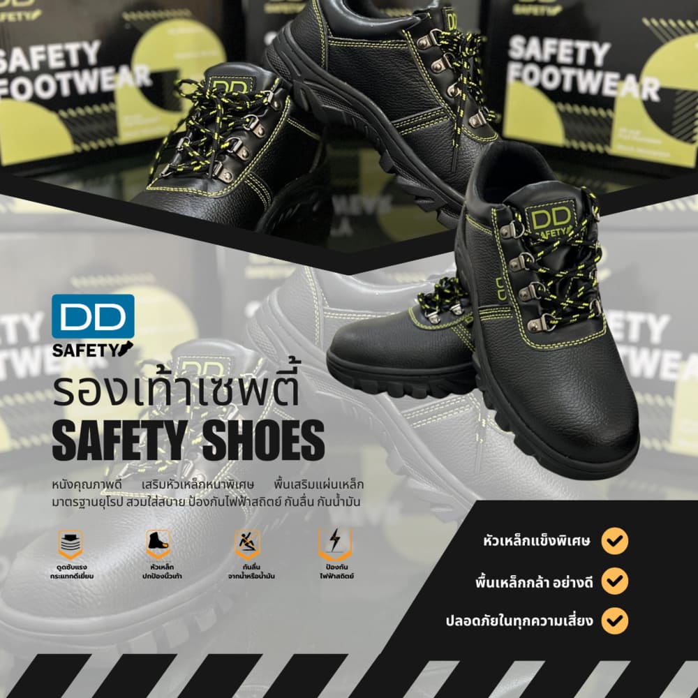 รองเท้าเซฟตี้ DD Safety หัวเหล็ก กันกระแทก พื้นกันลื่น ทนทาน | BB Products