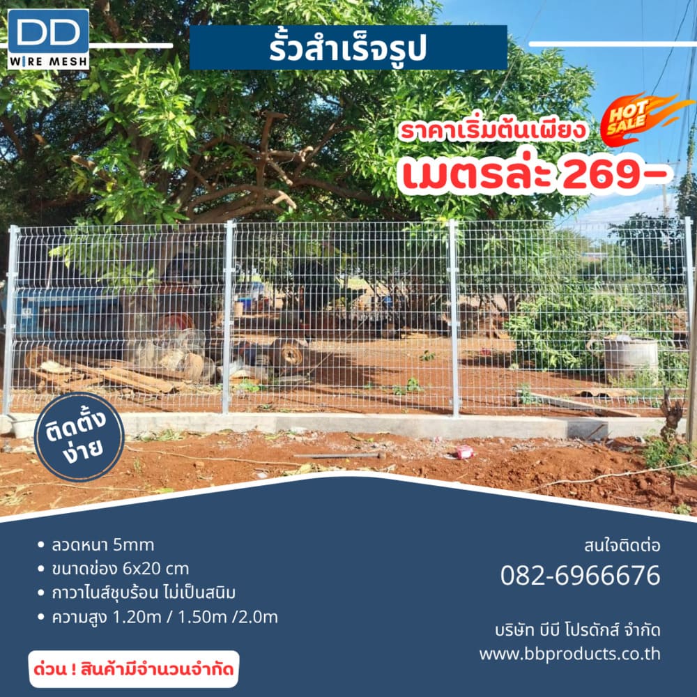 DD WIRE MESH รั้วสำเร็จรูปกาวาไนส์ (รั้วทางด่วน)