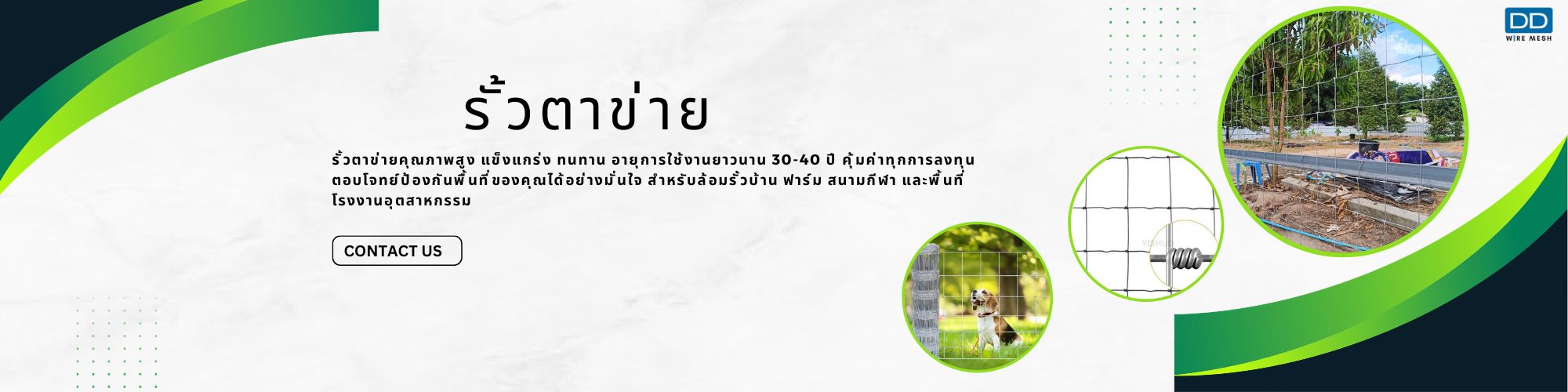หมวดสินค้า รั้วตาข่าย