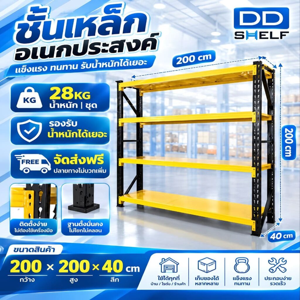 DD Shelf ชั้นเหล็กอเนกประสงค์ กว้าง200x200x40cm