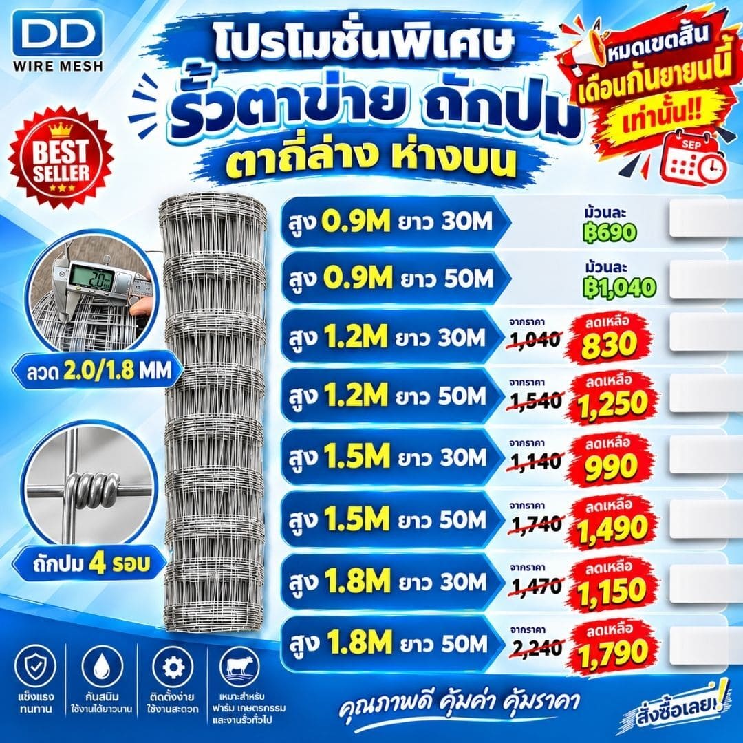 DD WIRE MESH รั้วตาข่ายถักปม รุ่นตาถี่ล่าง ห่างบน ลวด20-18