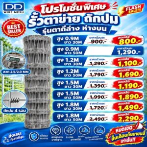 DD WIRE MESH รั้วตาข่ายถักปม รุ่นตาถี่ล่าง ห่างบน ลวด25-20