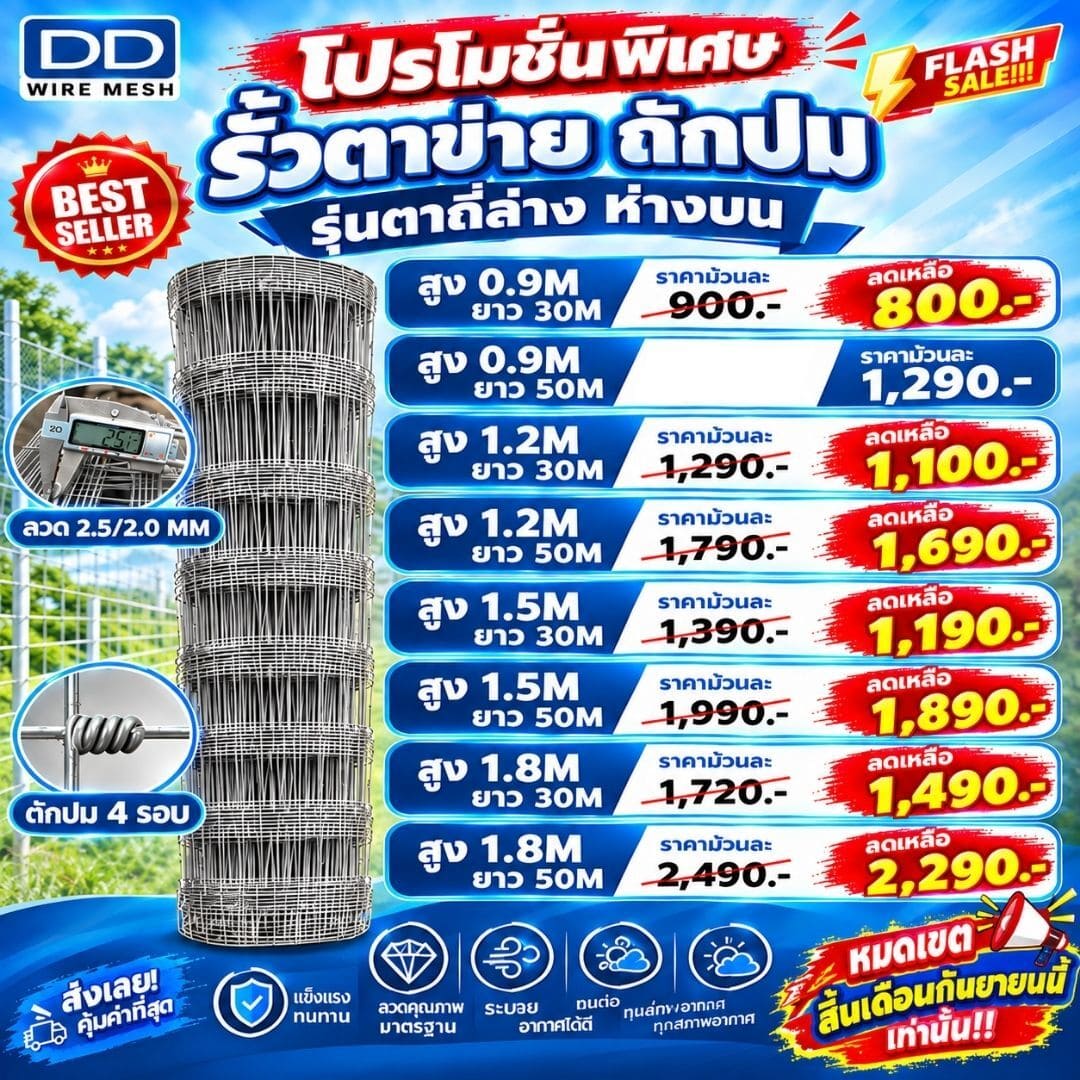 DD WIRE MESH รั้วตาข่ายถักปม รุ่นตาถี่ล่าง ห่างบน ลวด25-20